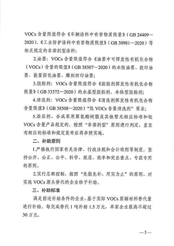 金華市區(qū)揮發(fā)性有機物源頭替代項目專項補助指導(dǎo)意見